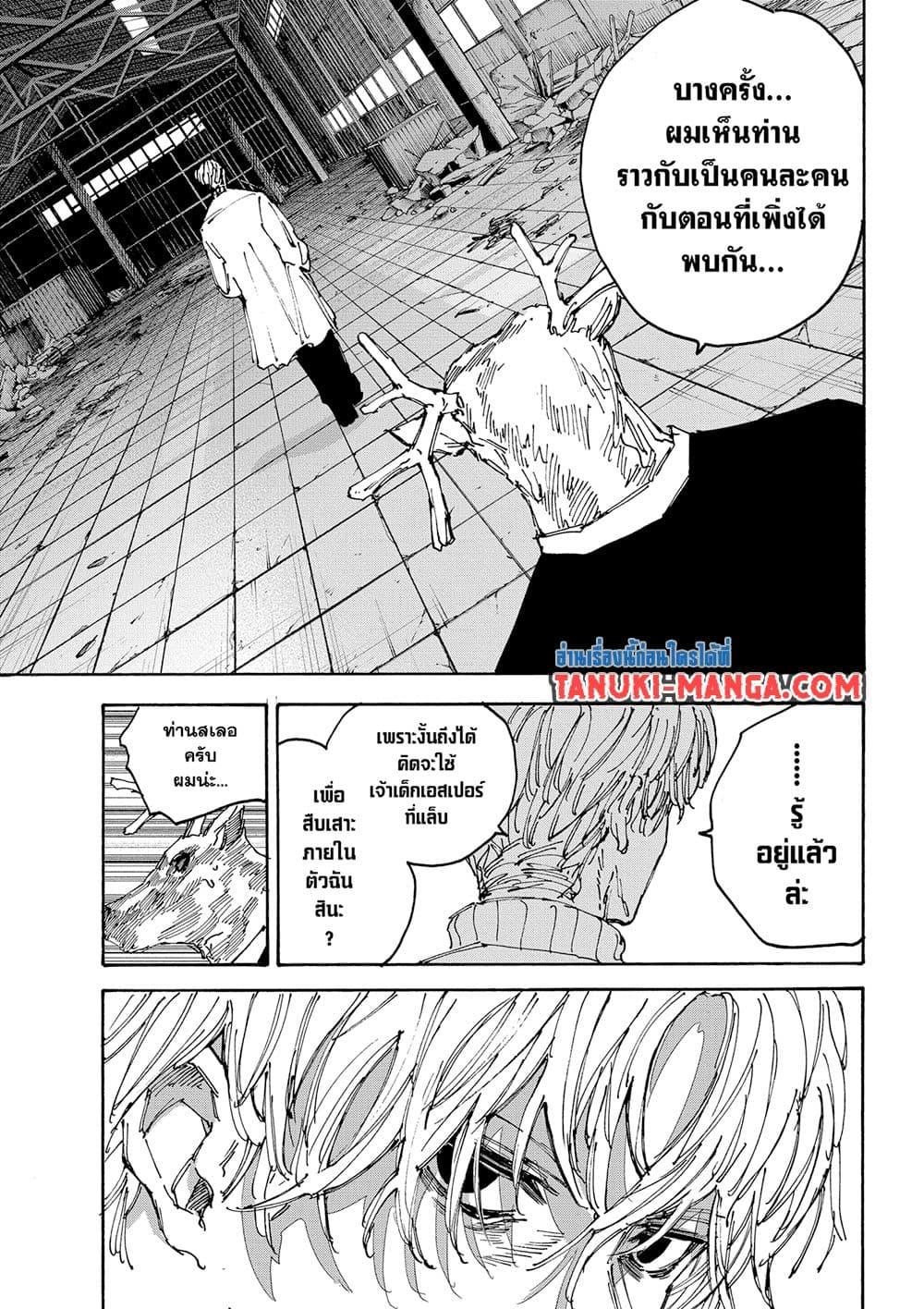Sakamoto Days ตอนที่ 128 page 10