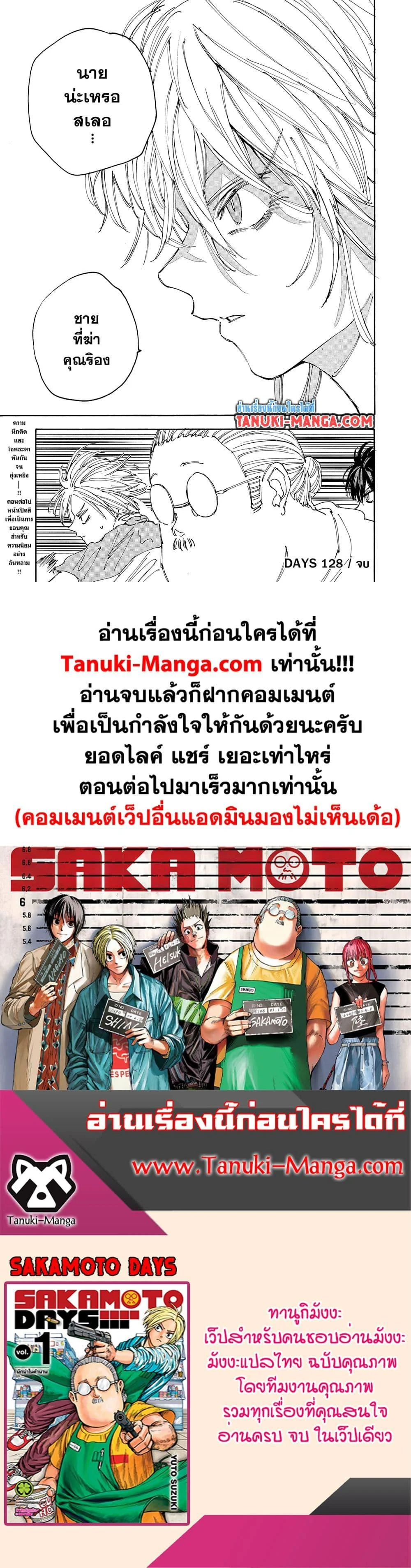 Sakamoto Days ตอนที่ 128 page 13