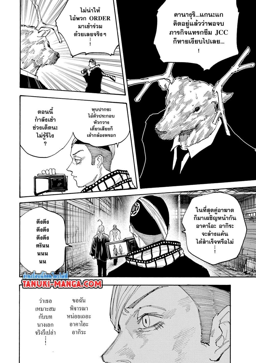 Sakamoto Days ตอนที่ 129 page 3