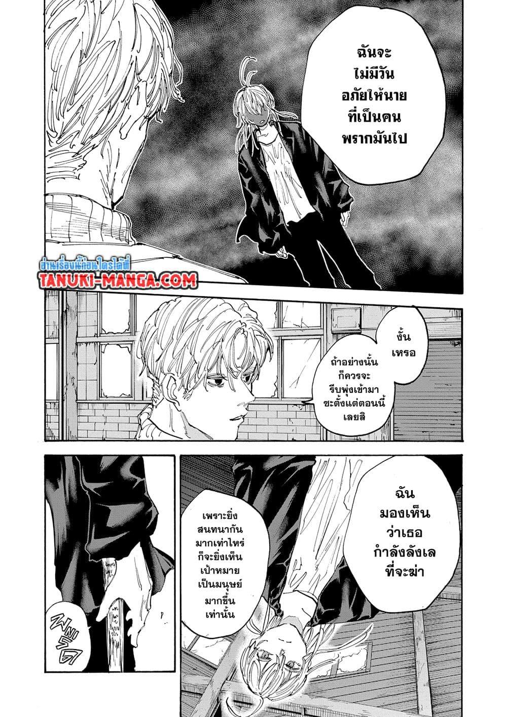 Sakamoto Days ตอนที่ 129 page 5