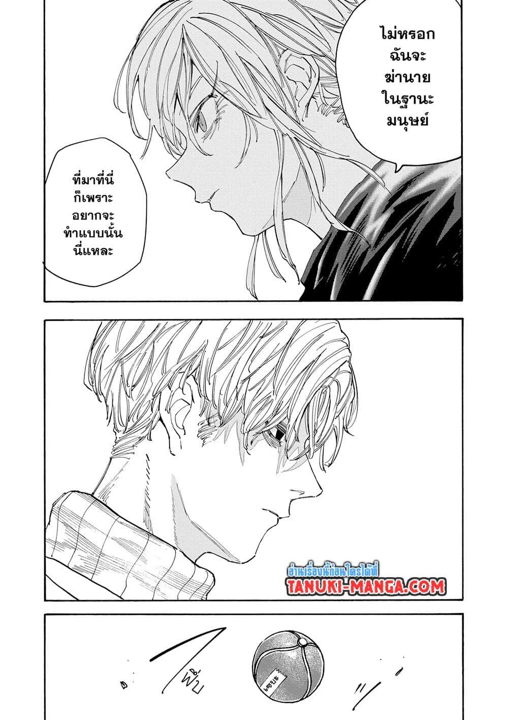 Sakamoto Days ตอนที่ 129 page 6
