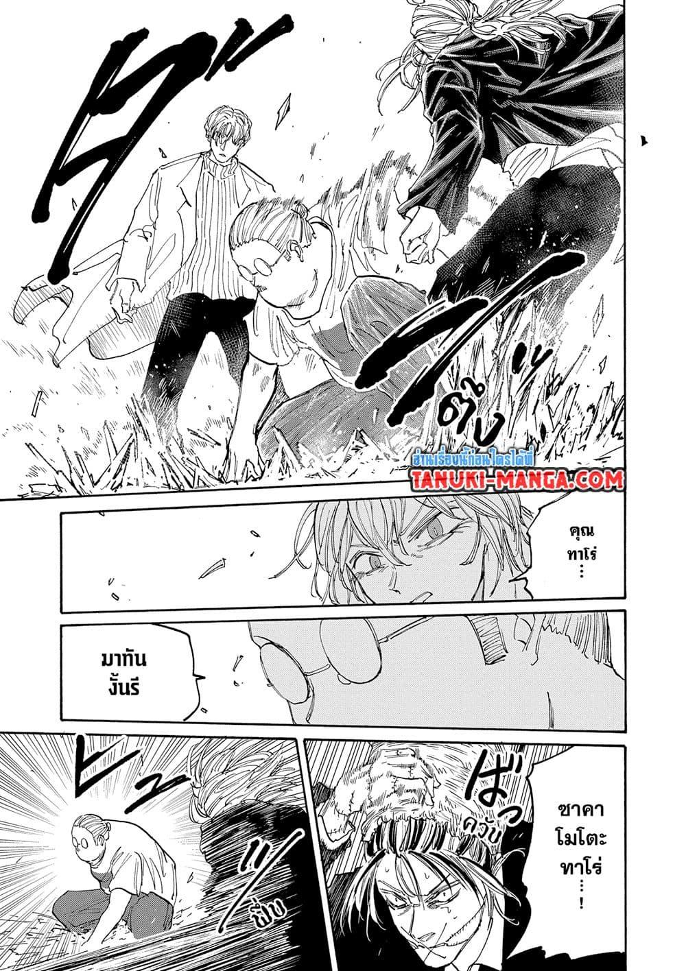 Sakamoto Days ตอนที่ 129 page 8