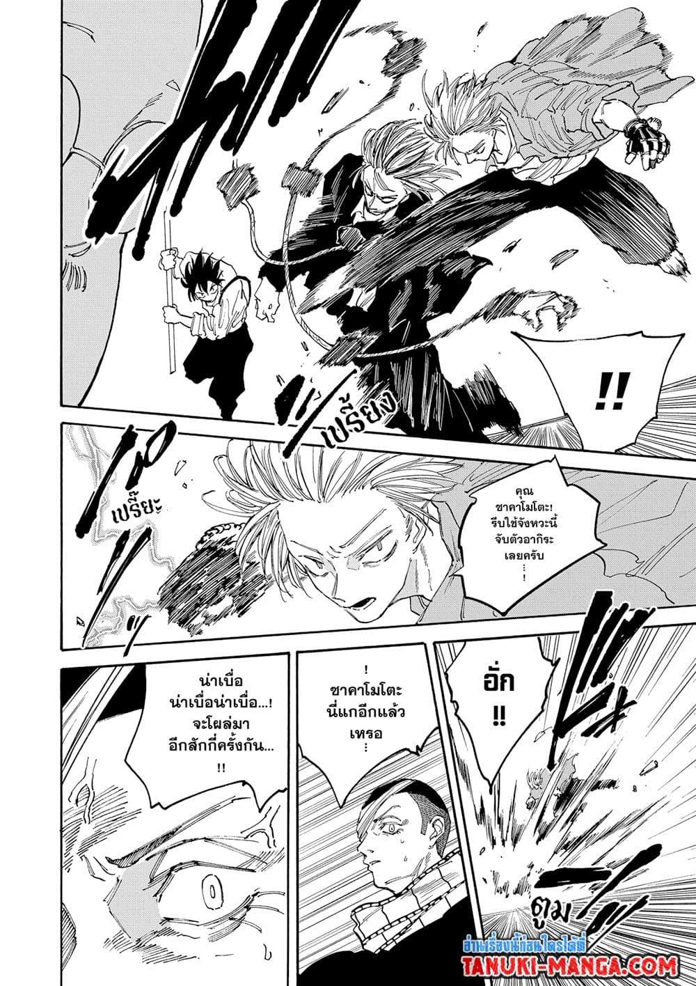 Sakamoto Days ตอนที่ 129 page 9