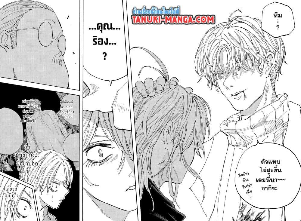 Sakamoto Days ตอนที่ 129 page 14