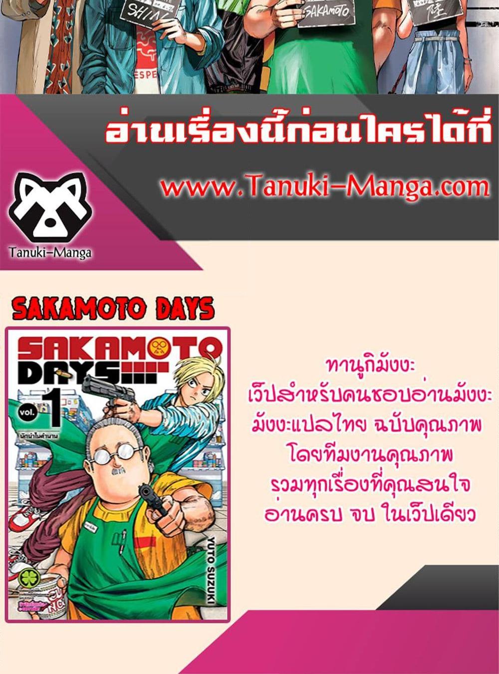 Sakamoto Days ตอนที่ 130 page 3