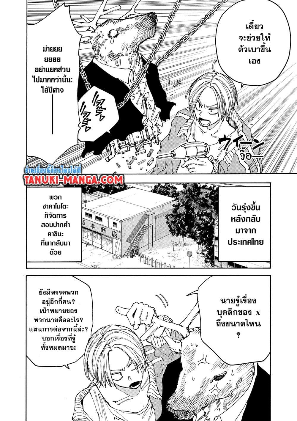 Sakamoto Days ตอนที่ 131 page 1