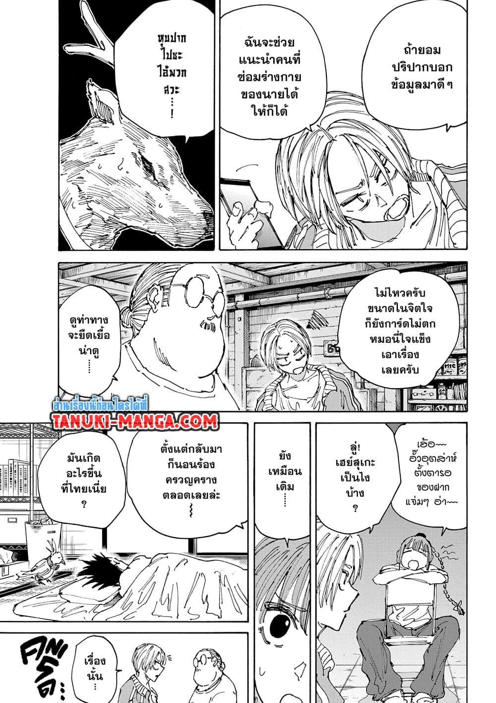 Sakamoto Days ตอนที่ 131 page 2