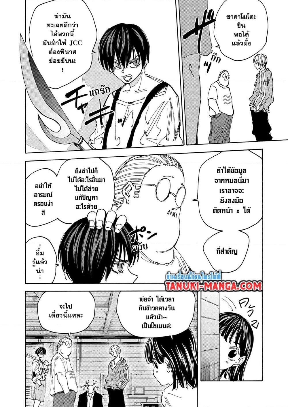 Sakamoto Days ตอนที่ 131 page 3