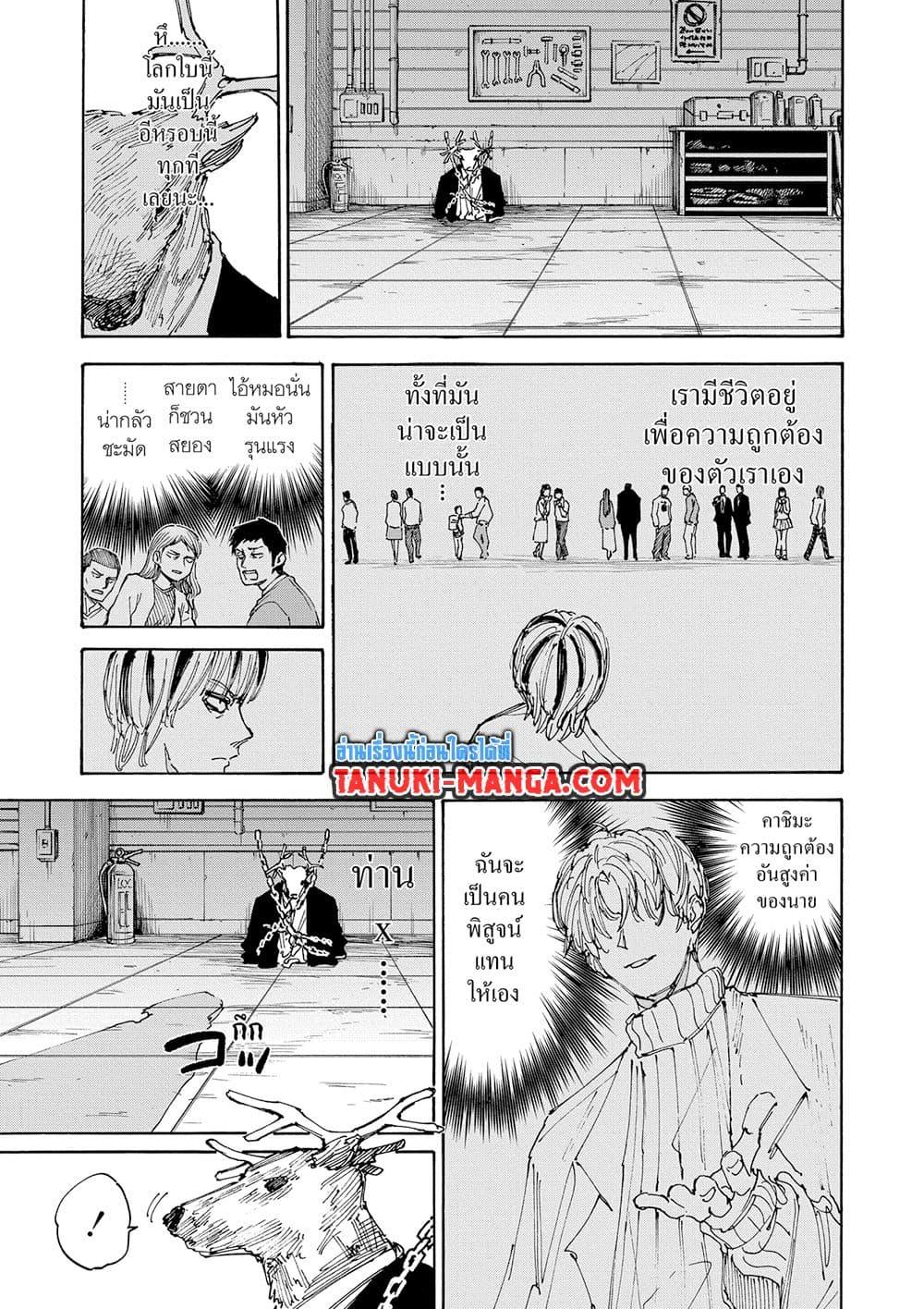 Sakamoto Days ตอนที่ 131 page 4