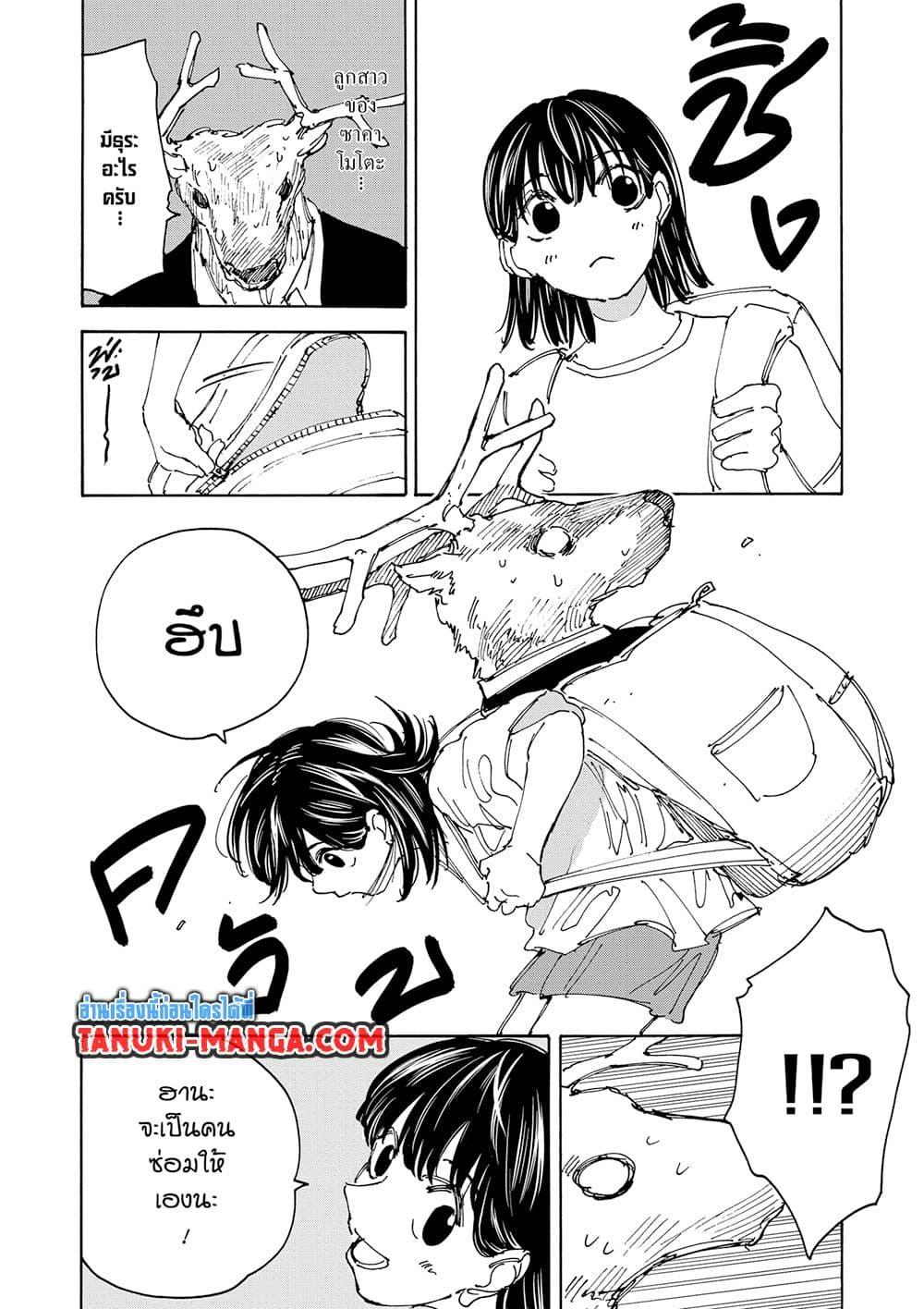 Sakamoto Days ตอนที่ 131 page 5