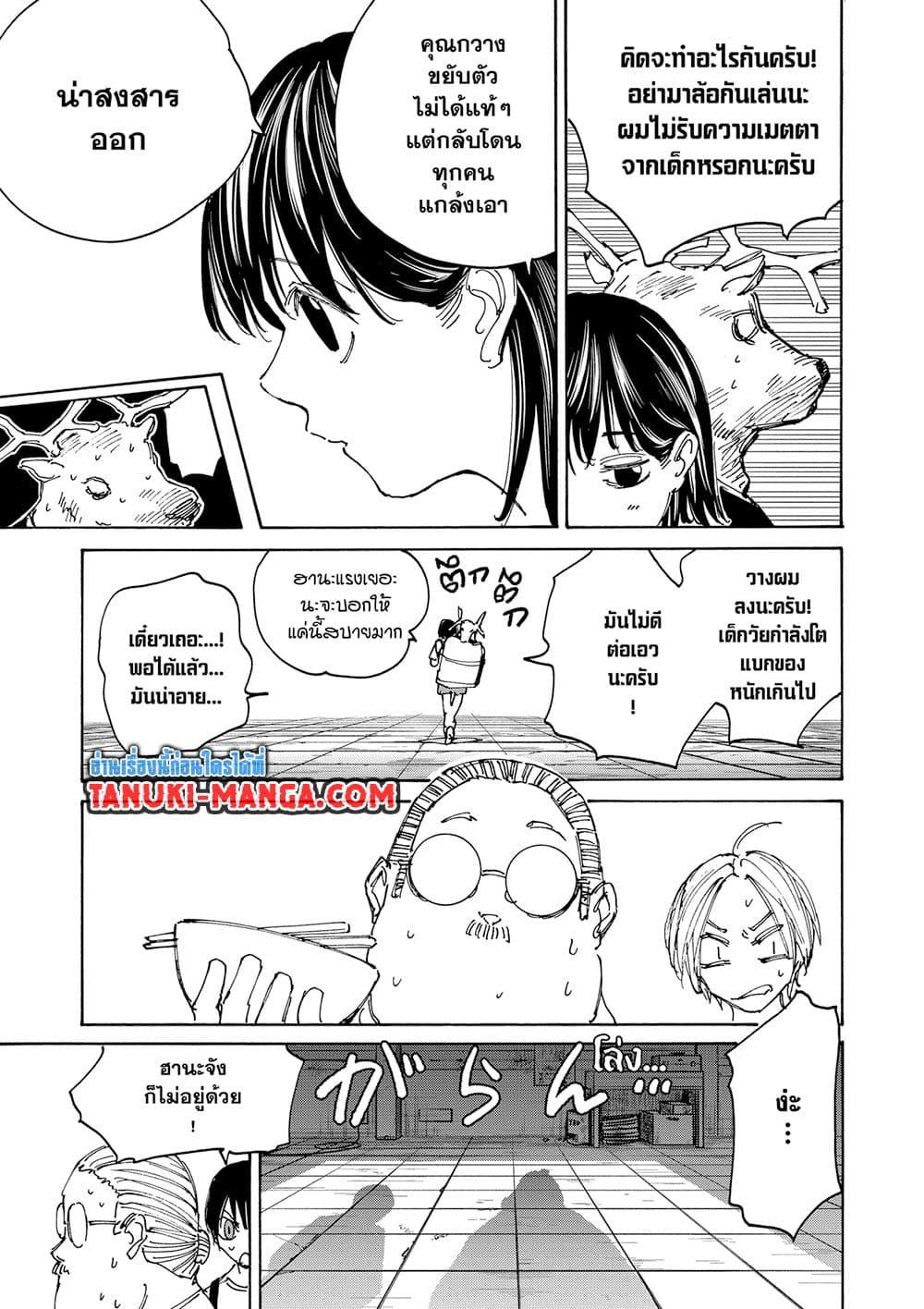 Sakamoto Days ตอนที่ 131 page 6
