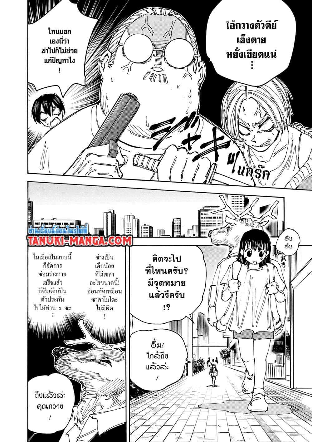 Sakamoto Days ตอนที่ 131 page 7