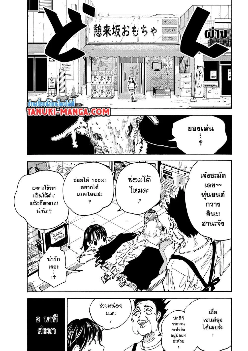 Sakamoto Days ตอนที่ 131 page 8