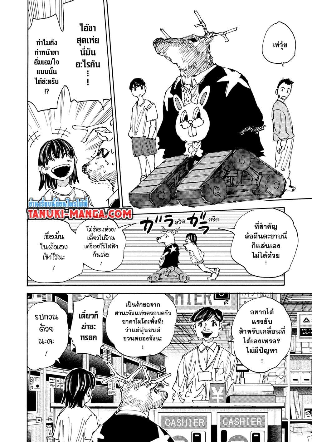 Sakamoto Days ตอนที่ 131 page 9