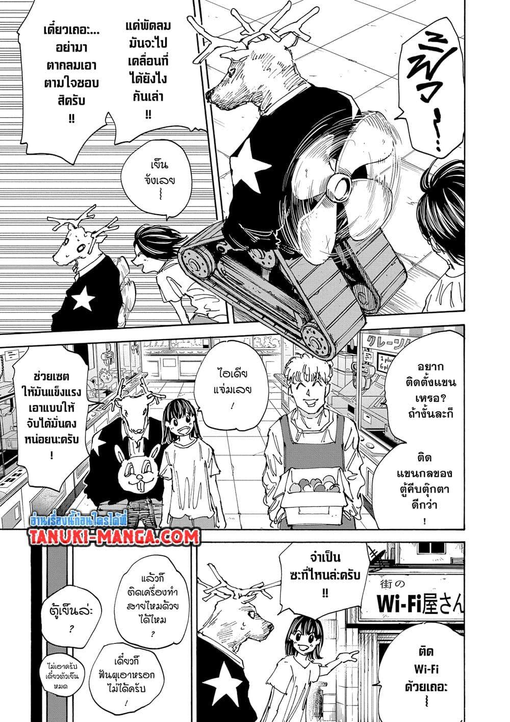 Sakamoto Days ตอนที่ 131 page 10