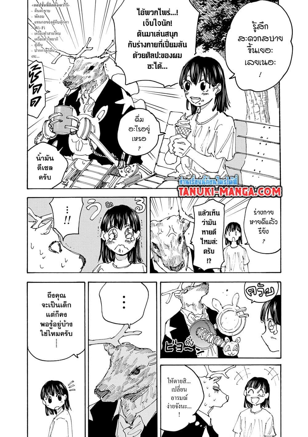 Sakamoto Days ตอนที่ 131 page 11