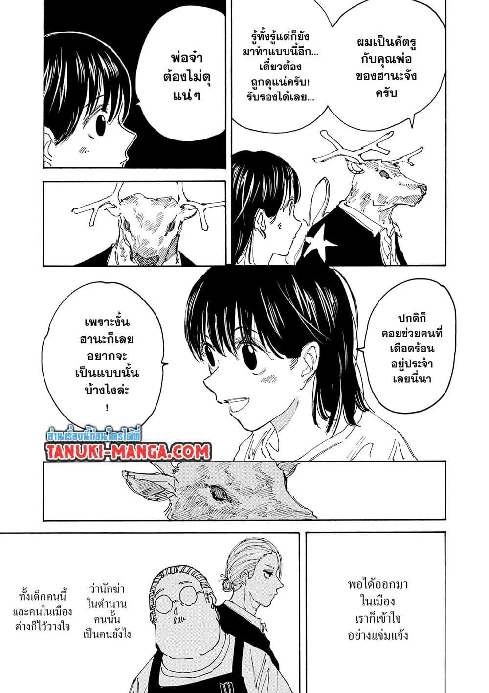 Sakamoto Days ตอนที่ 131 page 12