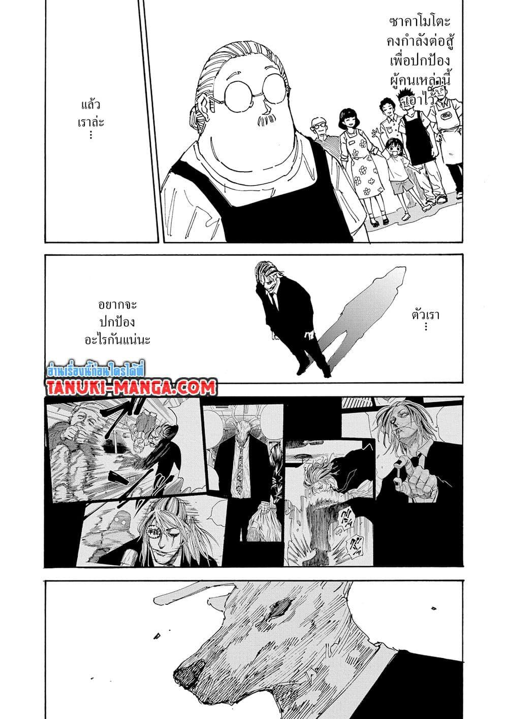 Sakamoto Days ตอนที่ 131 page 13