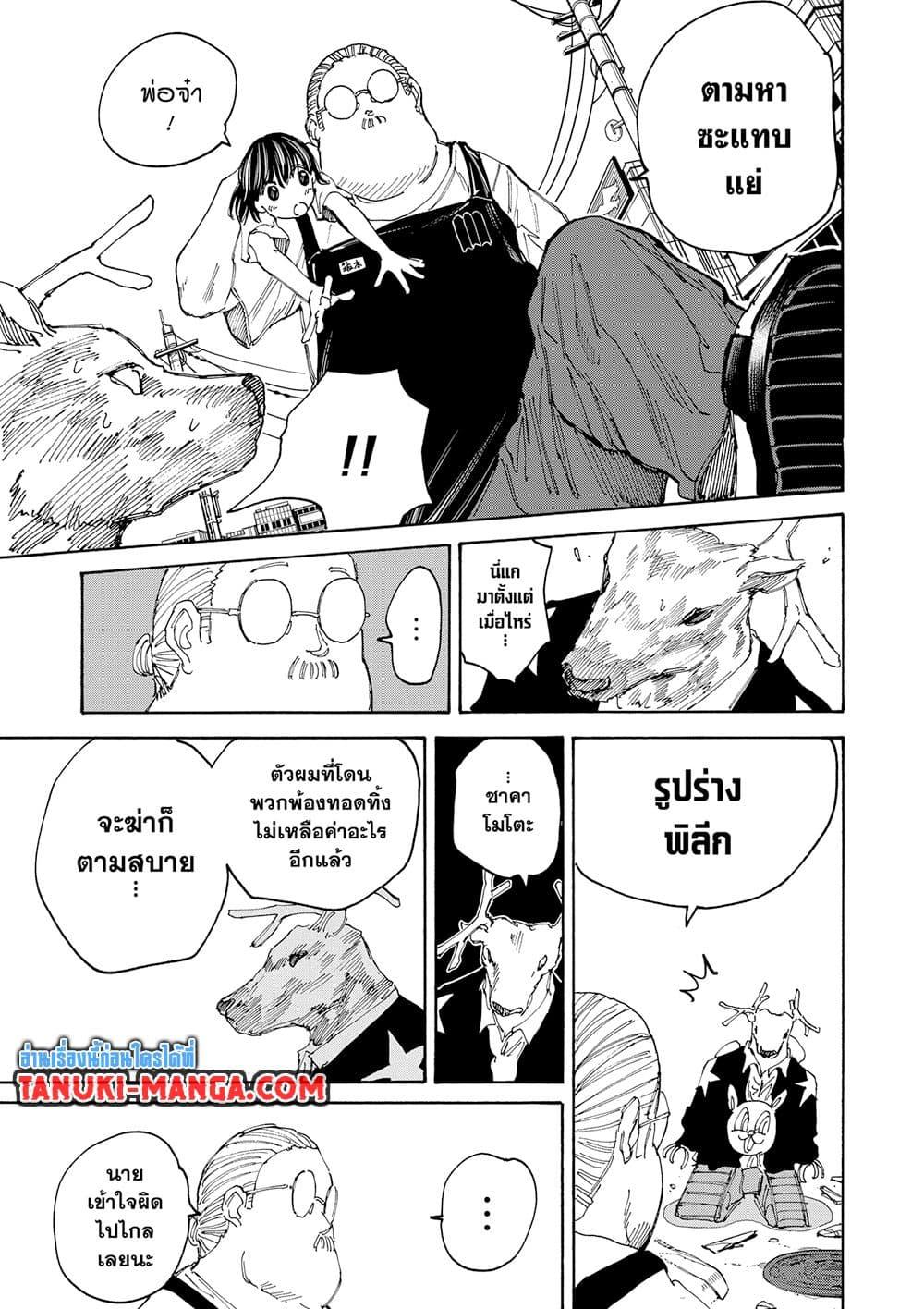 Sakamoto Days ตอนที่ 131 page 16