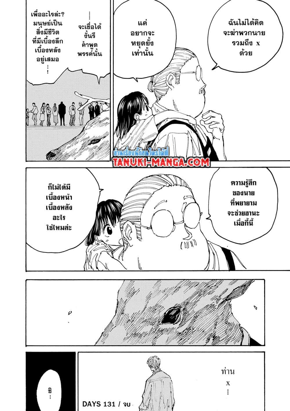 Sakamoto Days ตอนที่ 131 page 17