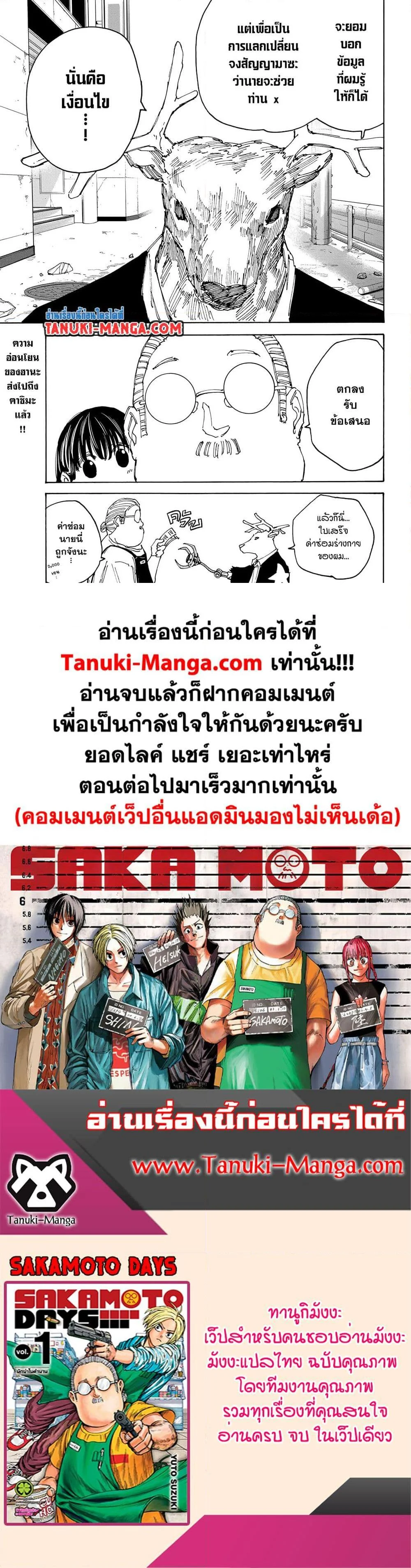 Sakamoto Days ตอนที่ 131 page 18