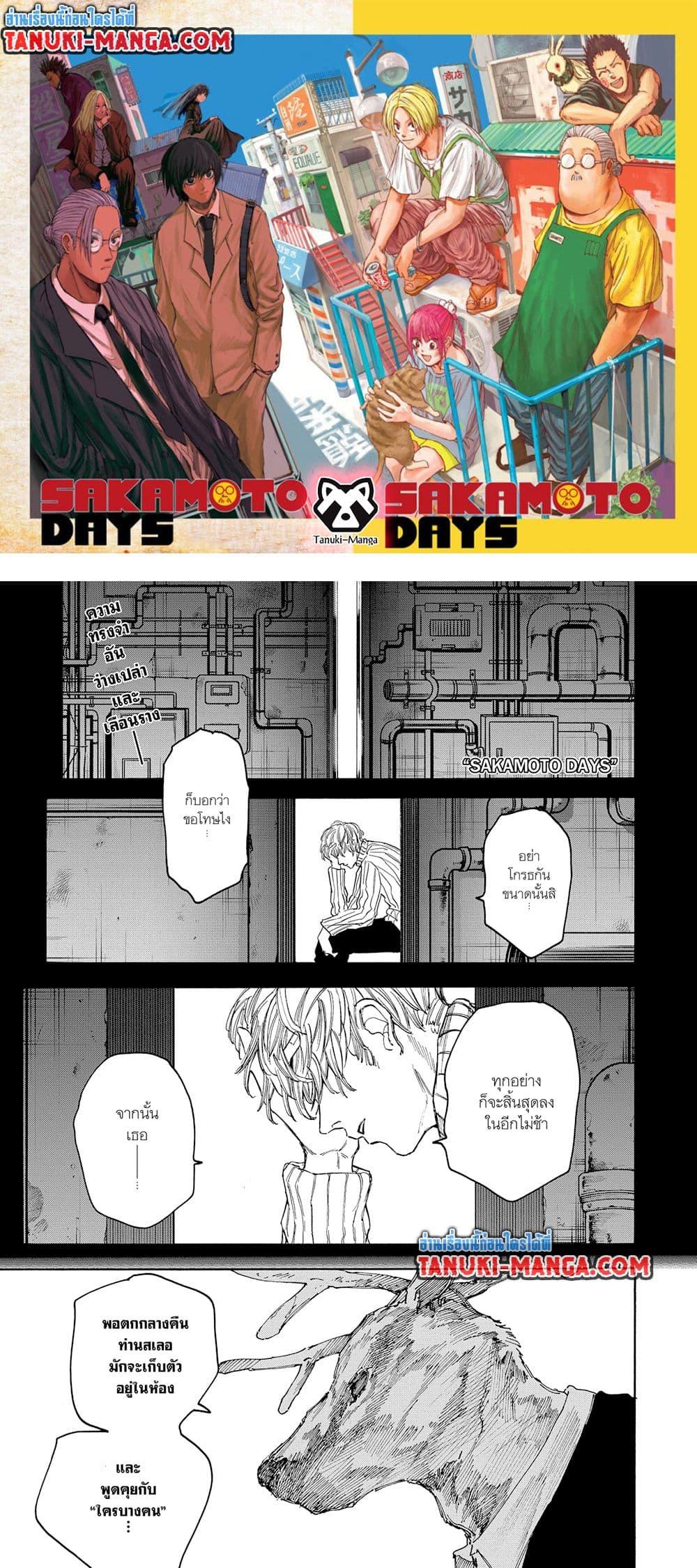 Sakamoto Days ตอนที่ 132 page 0