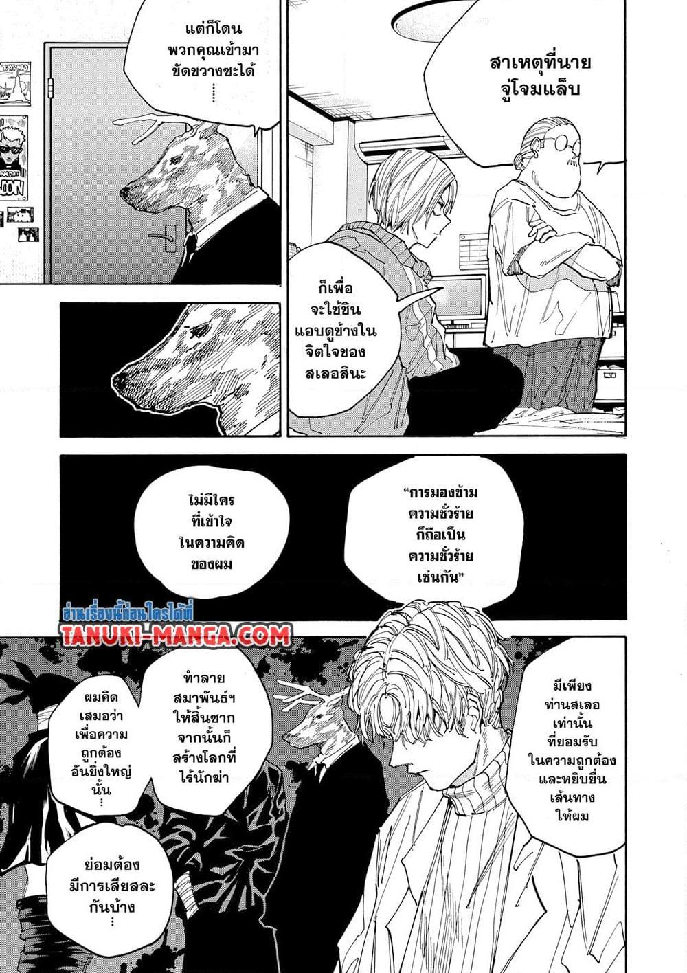 Sakamoto Days ตอนที่ 132 page 2