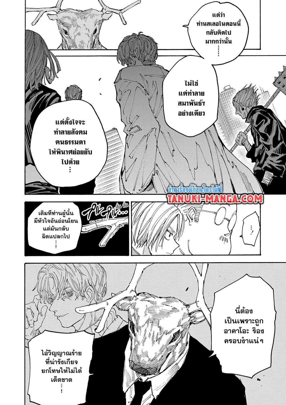 Sakamoto Days ตอนที่ 132 page 3