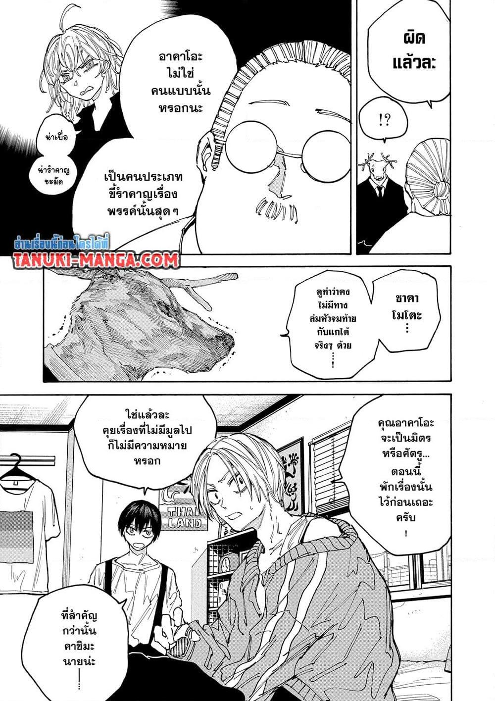 Sakamoto Days ตอนที่ 132 page 4