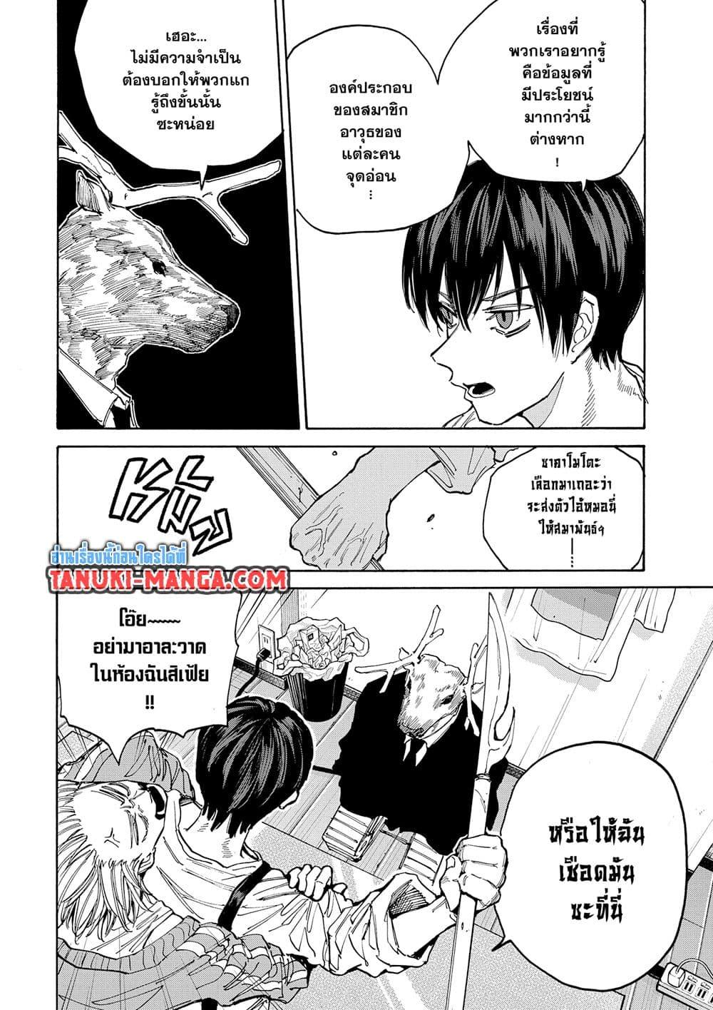 Sakamoto Days ตอนที่ 132 page 5