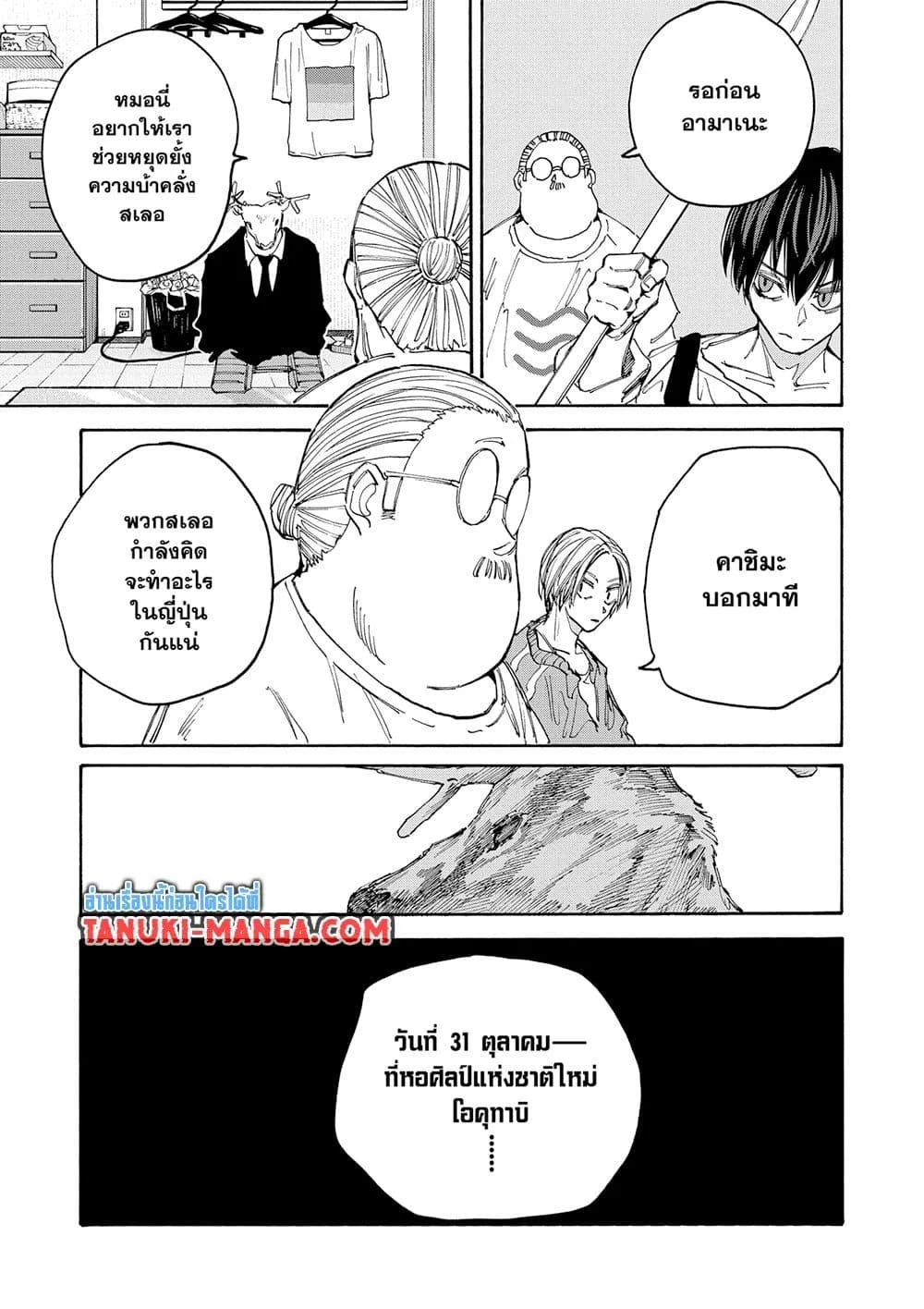 Sakamoto Days ตอนที่ 132 page 6