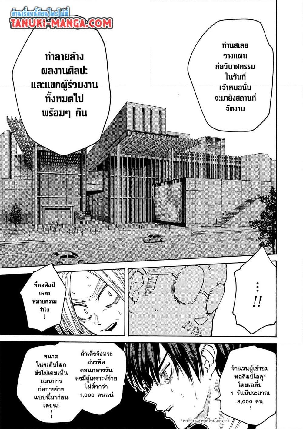 Sakamoto Days ตอนที่ 132 page 9