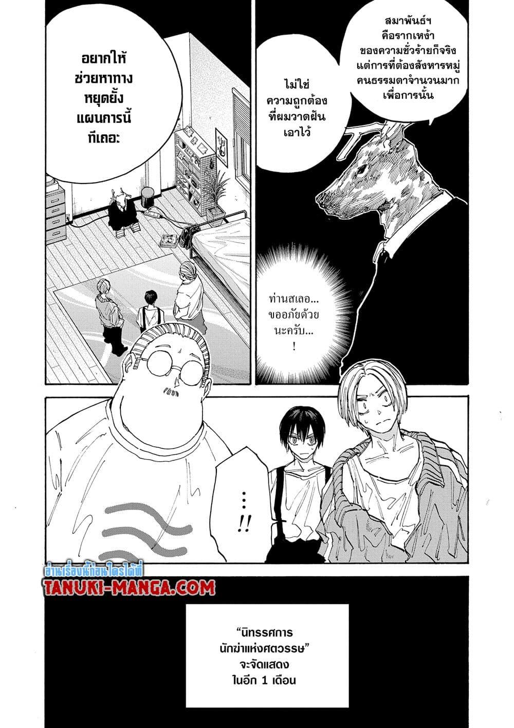 Sakamoto Days ตอนที่ 132 page 10