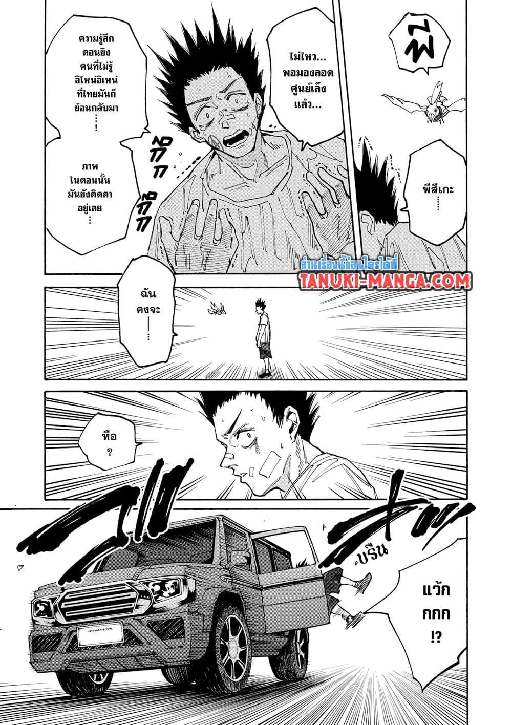 Sakamoto Days ตอนที่ 132 page 13