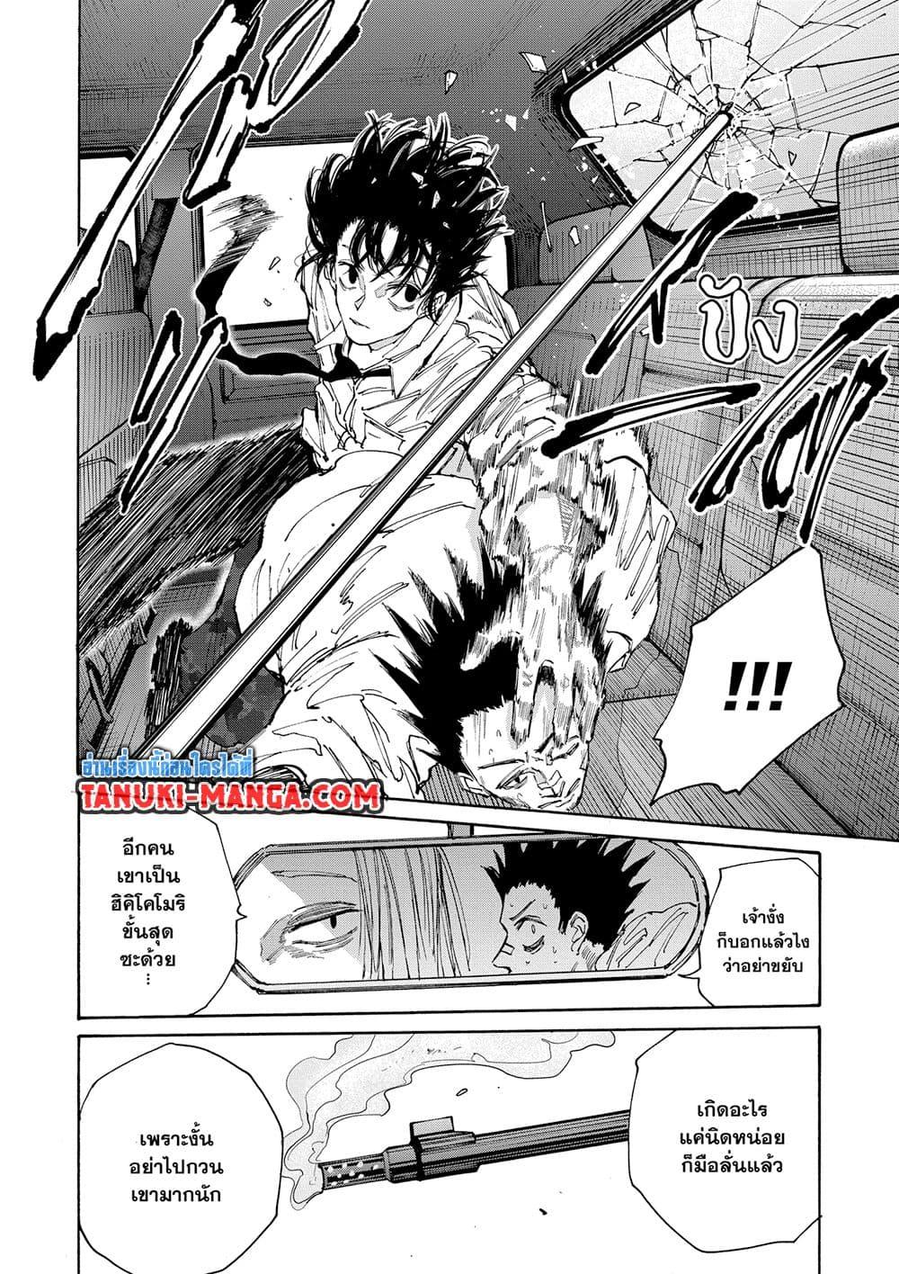 Sakamoto Days ตอนที่ 132 page 15