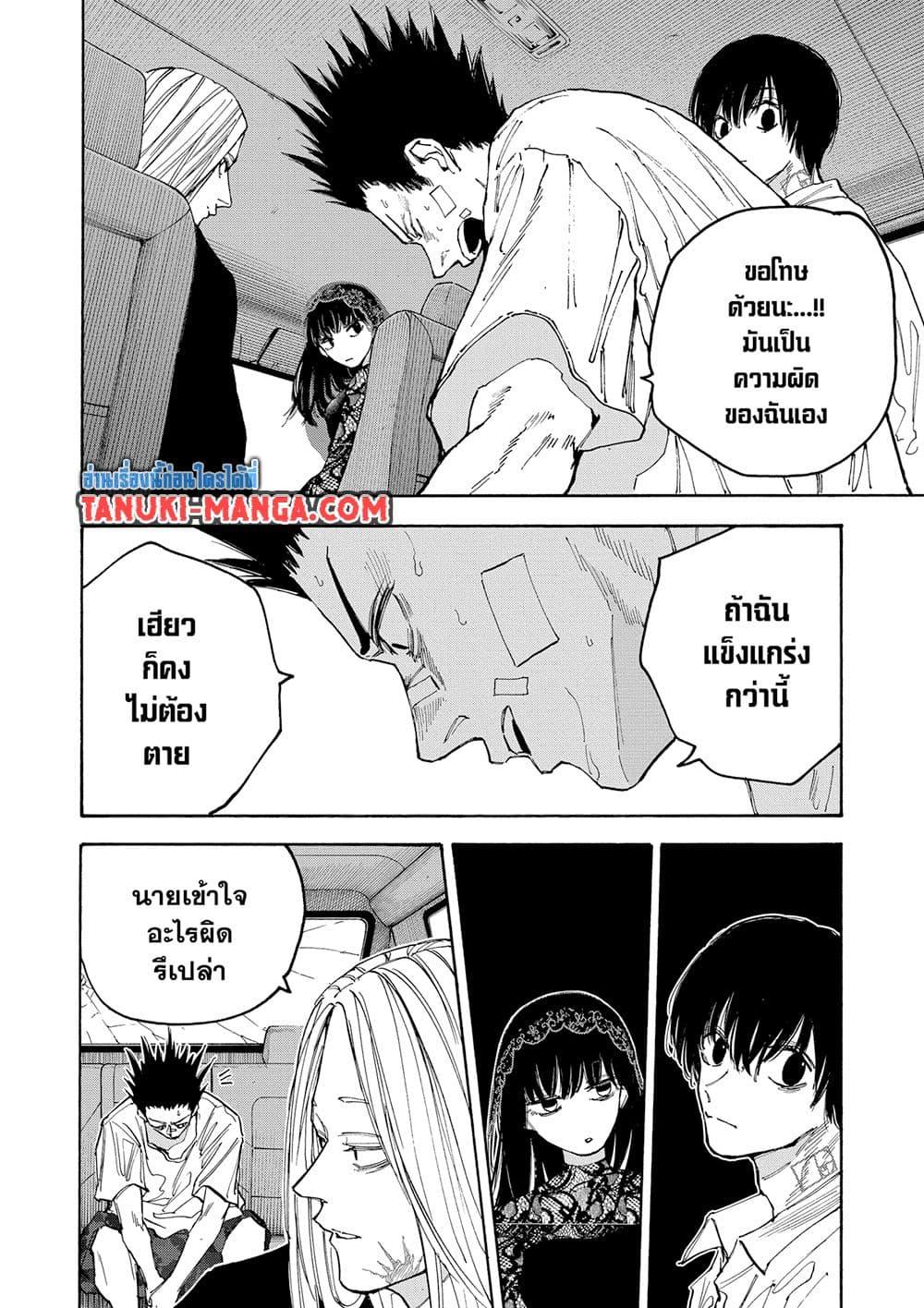 Sakamoto Days ตอนที่ 133 page 1
