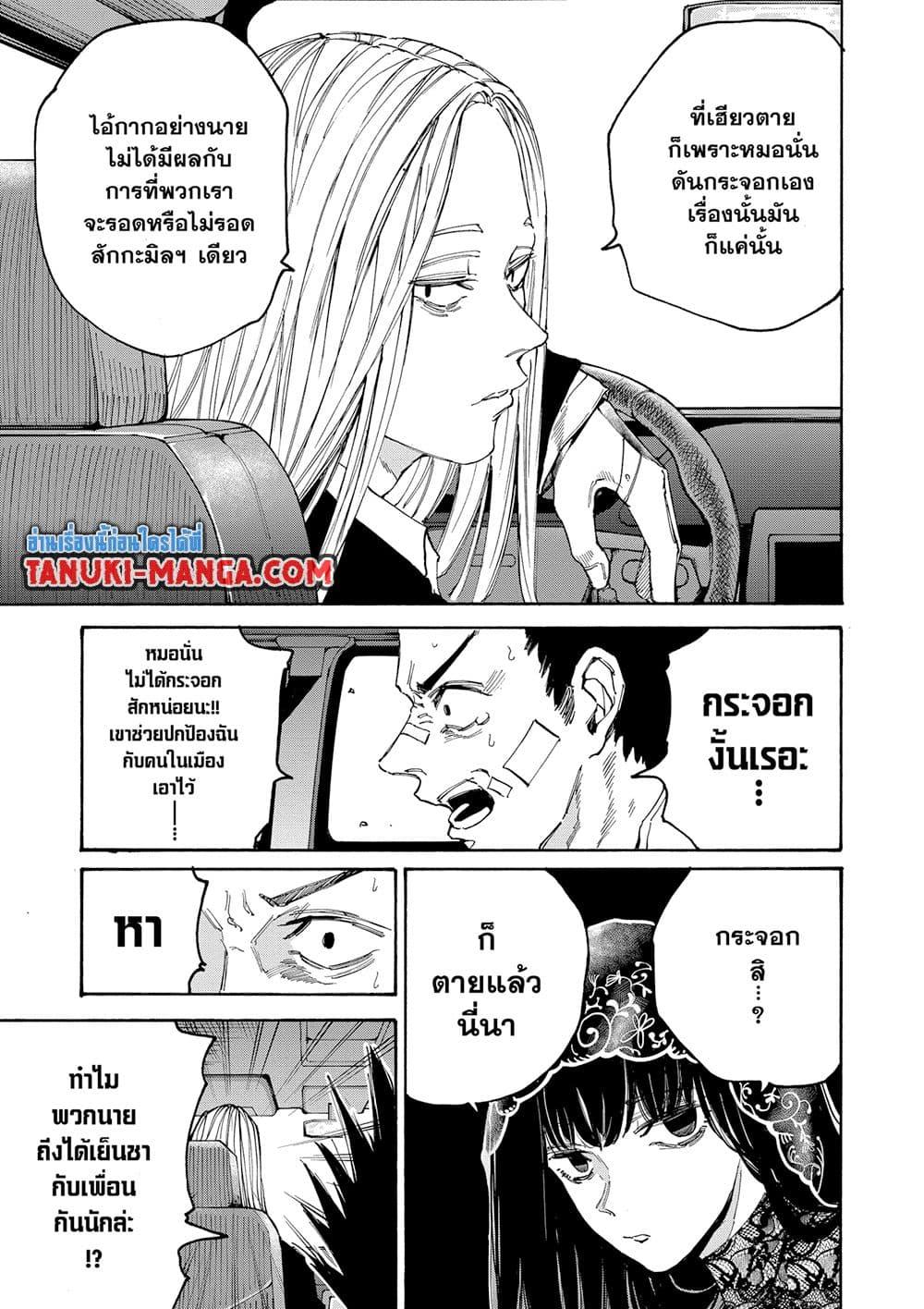 Sakamoto Days ตอนที่ 133 page 2