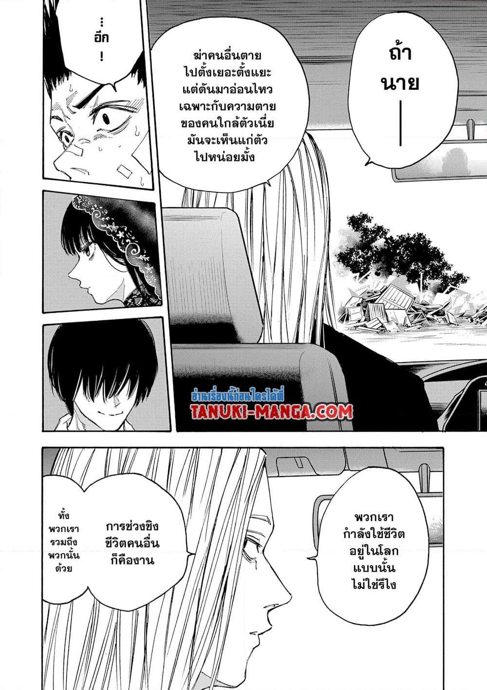 Sakamoto Days ตอนที่ 133 page 3