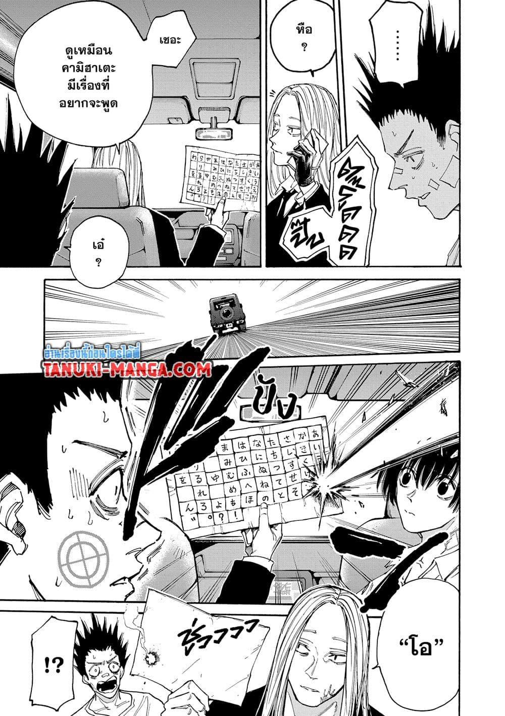 Sakamoto Days ตอนที่ 133 page 4