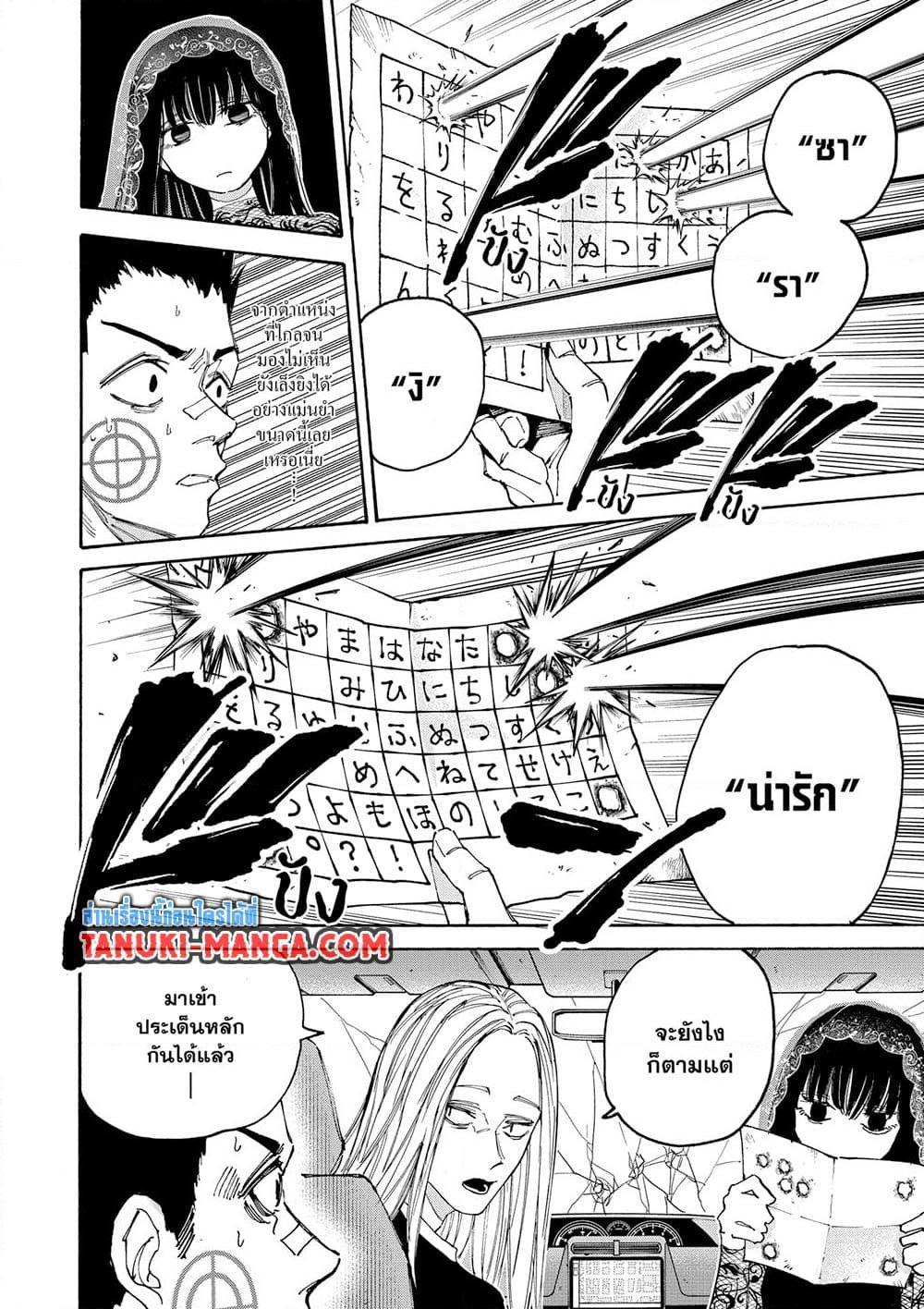 Sakamoto Days ตอนที่ 133 page 5
