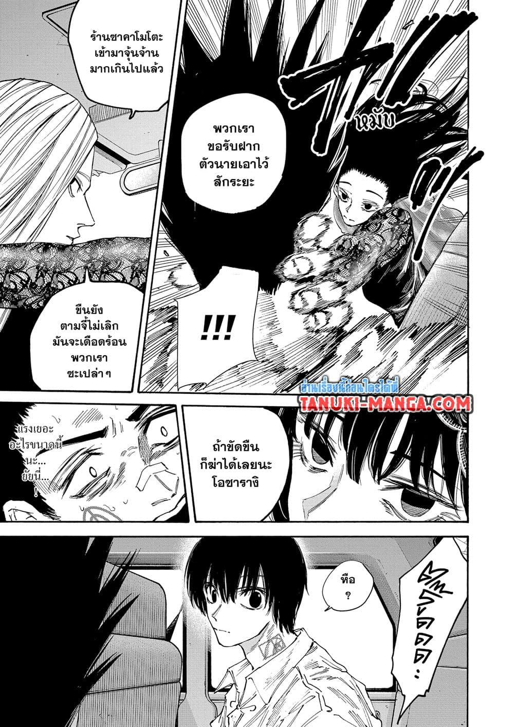 Sakamoto Days ตอนที่ 133 page 6