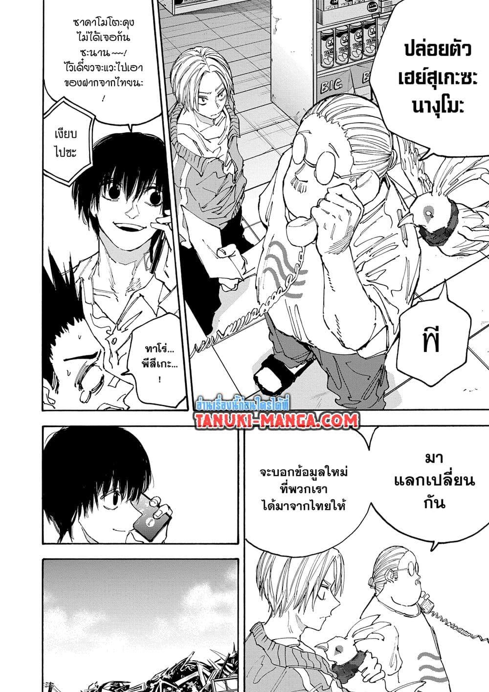Sakamoto Days ตอนที่ 133 page 7