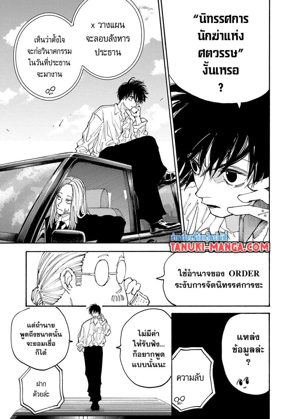 Sakamoto Days ตอนที่ 133 page 8