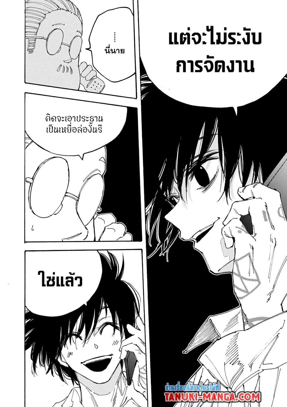 Sakamoto Days ตอนที่ 133 page 9