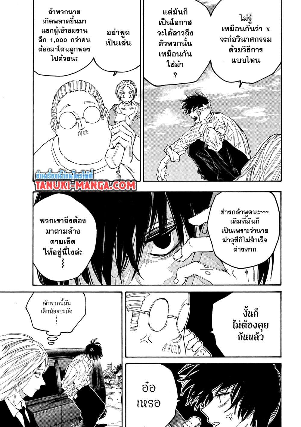 Sakamoto Days ตอนที่ 133 page 10
