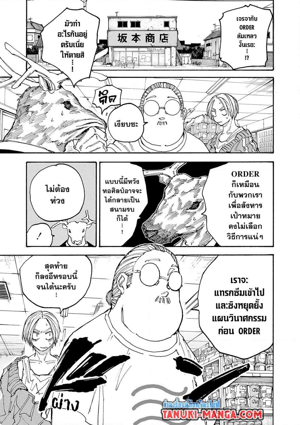Sakamoto Days ตอนที่ 133 page 12