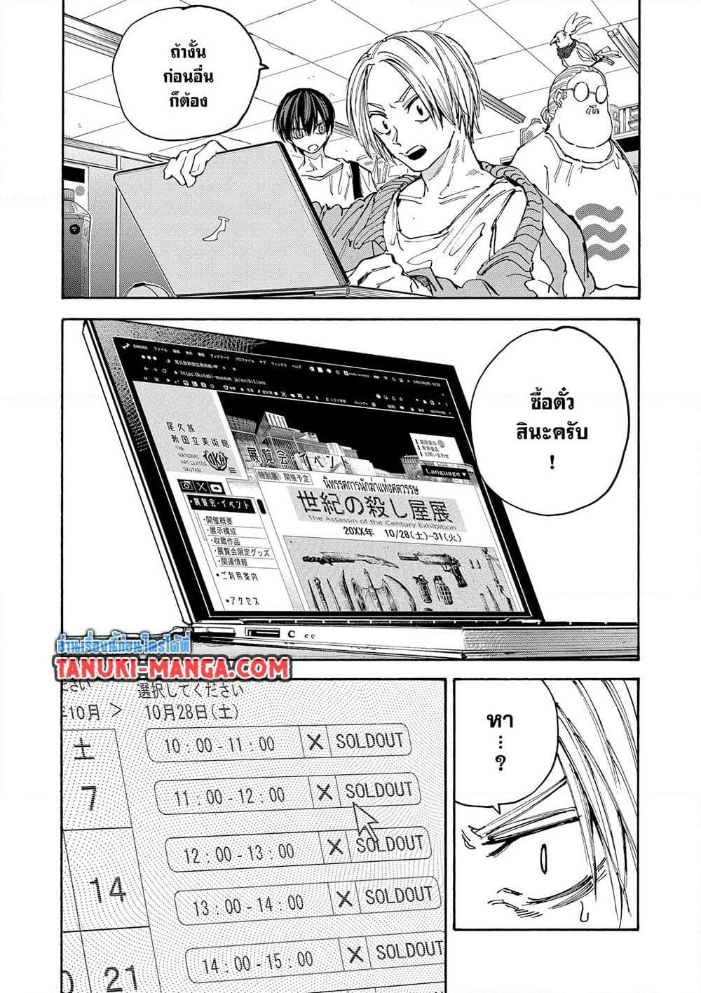 Sakamoto Days ตอนที่ 133 page 13