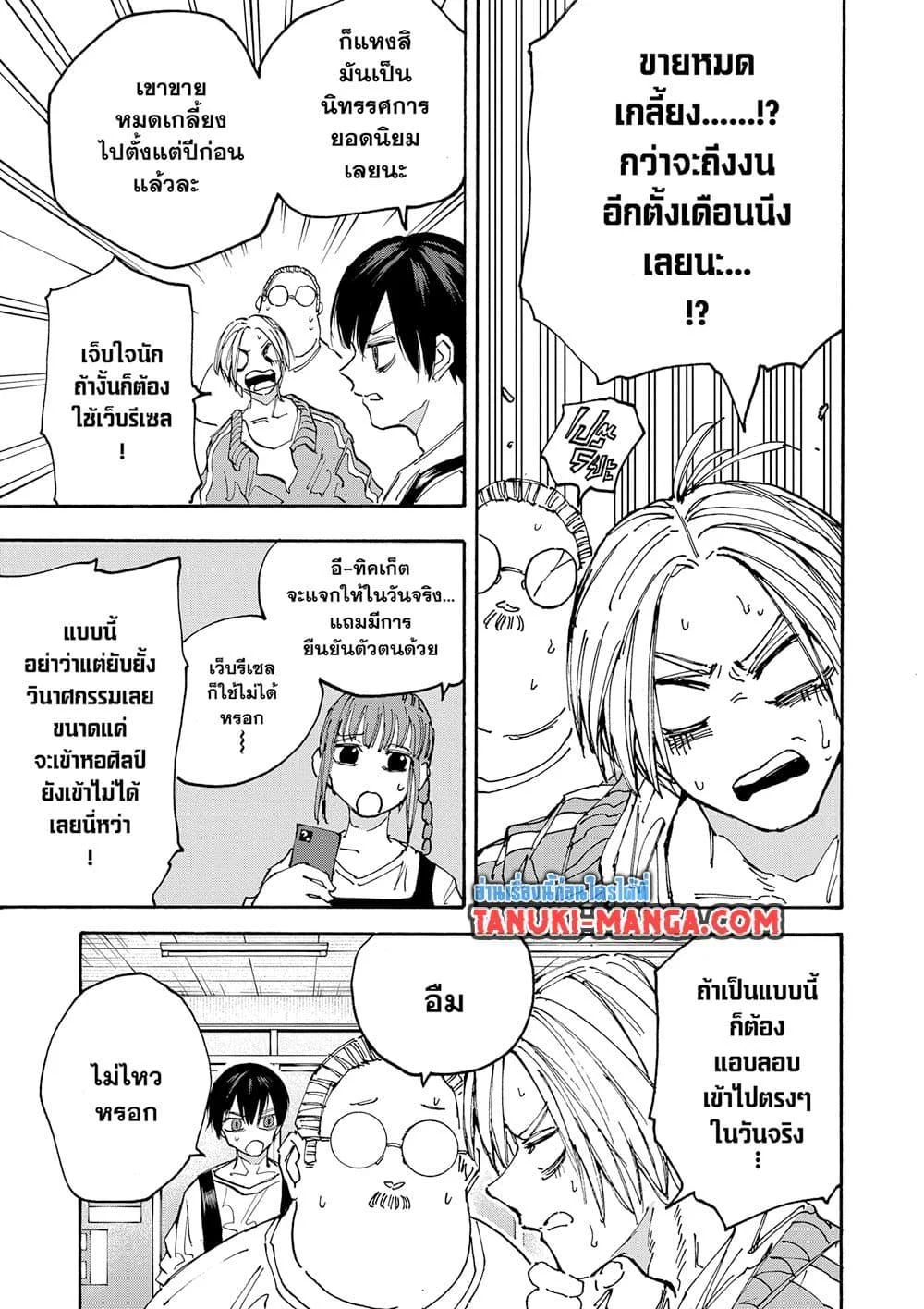 Sakamoto Days ตอนที่ 133 page 14