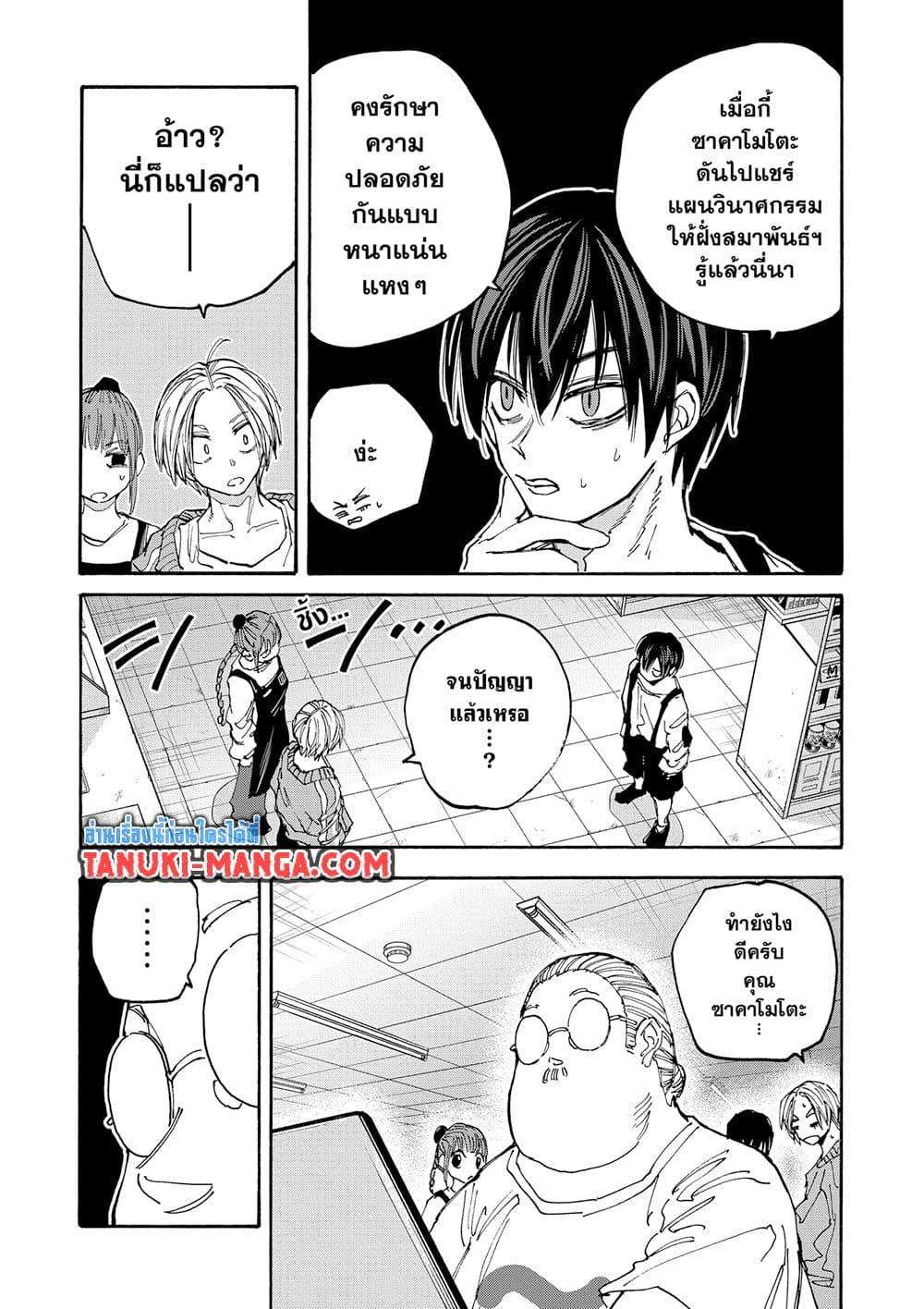 Sakamoto Days ตอนที่ 133 page 15