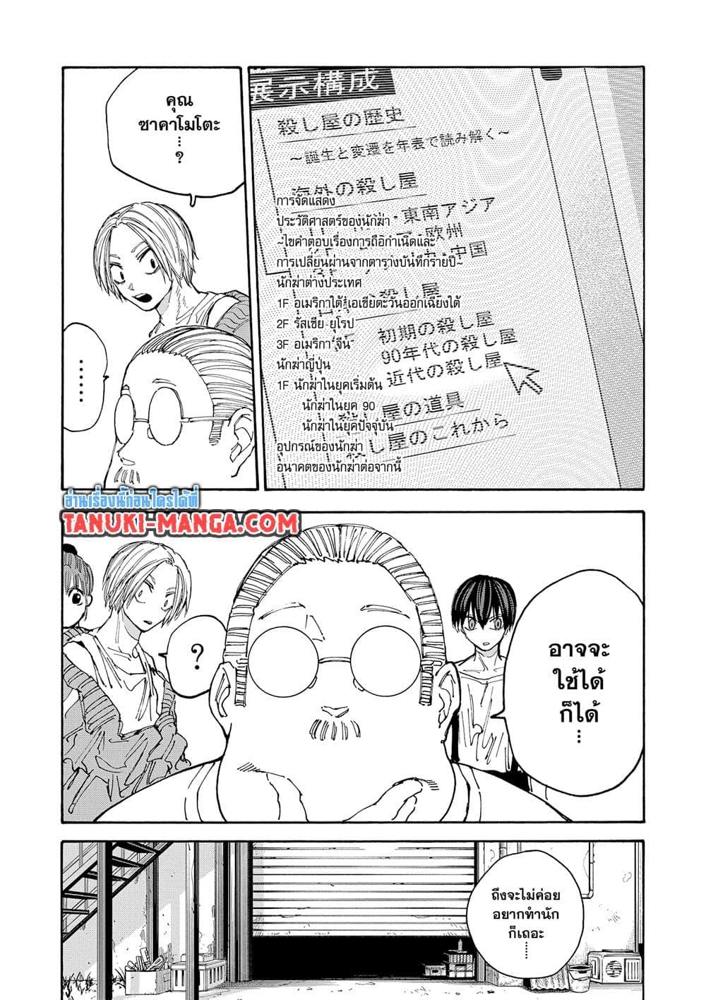 Sakamoto Days ตอนที่ 133 page 16